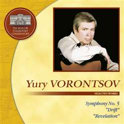 Юрий Воронцов. Избранные произведения